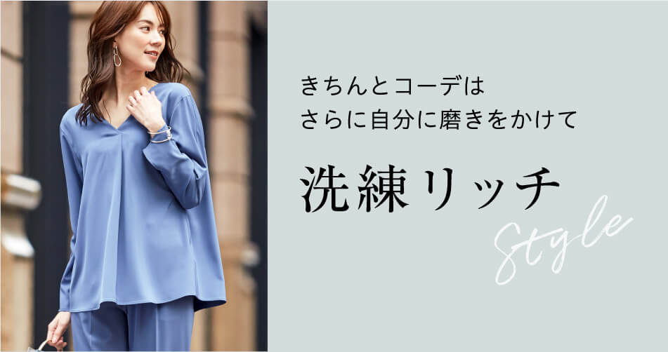 オフでも使えるアイテムをきれいめ通勤コーデに 上品カジュアル