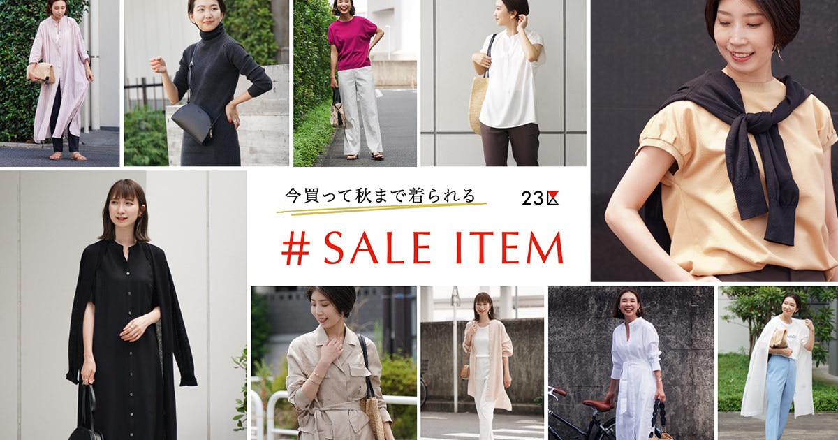 23区 Sale Item 今買って秋まで着られる ファッション通販サイト オンワード クローゼット