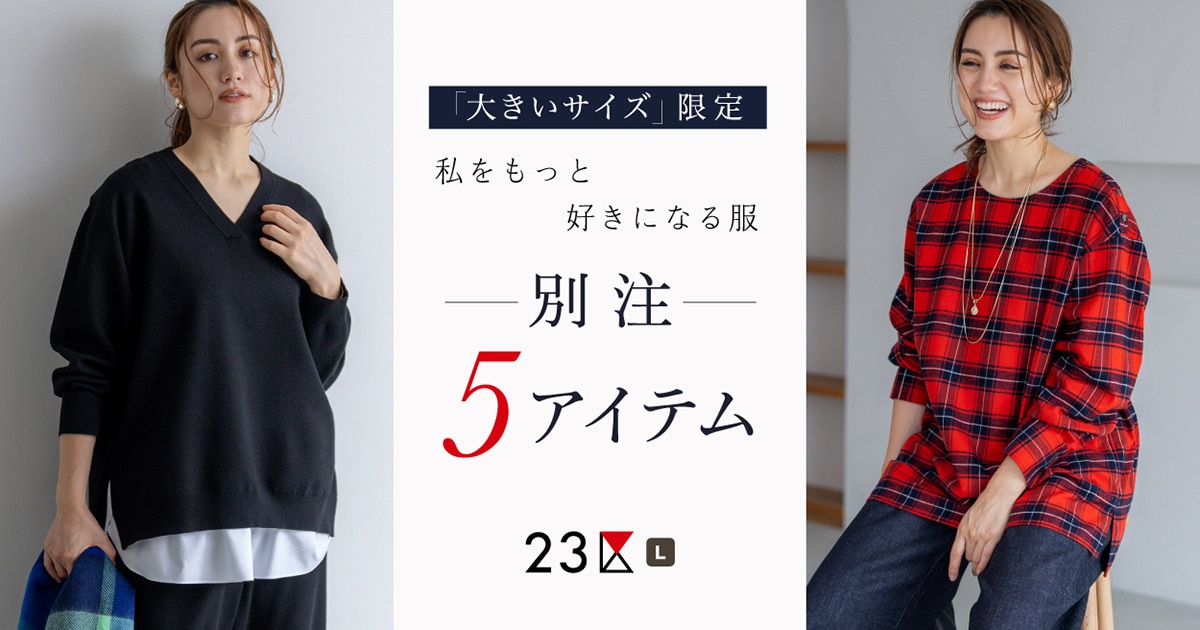 ✨️美品✨️ 23区 オンワード スーツ パンツ ストライプ 大きいサイズ 5L 23区 L】大きいサイズ限定、別注5アイテム| ファッション通販