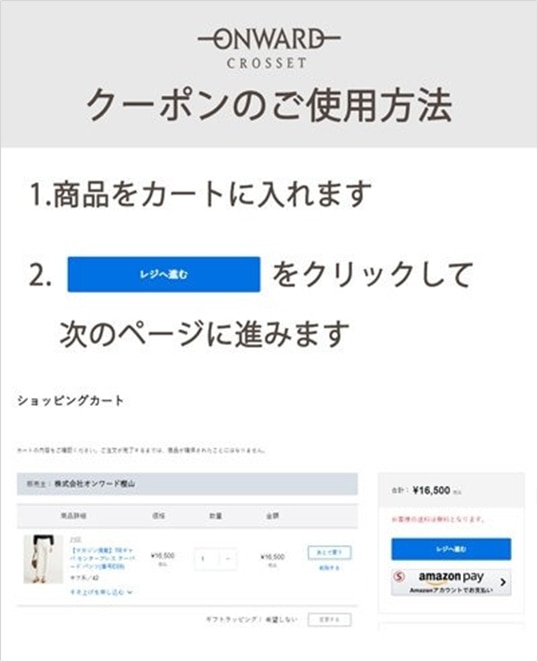 クーポンのご使用方法1、2