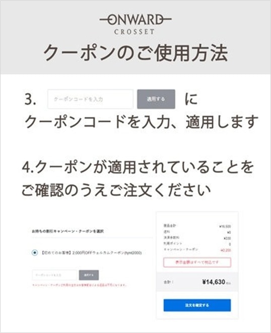 クーポンのご使用方法3、4