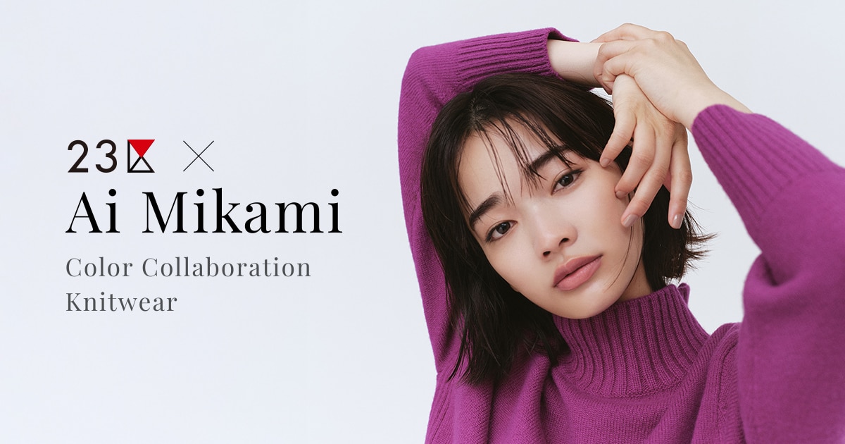 23区】23区 × Ai Mikami Color Collaboration Knitwear