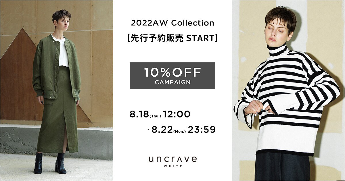 uncrave(アンクレイヴ)】2022AW Collection | ファッション通販サイト 