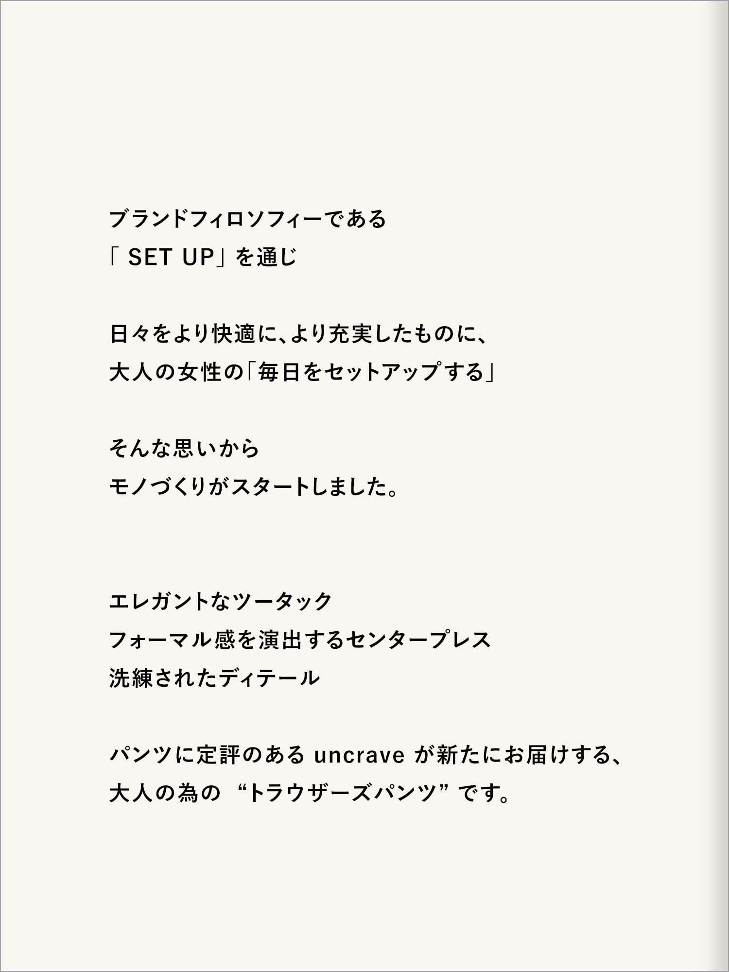 uncrave(アンクレイヴ) トラウザーズ