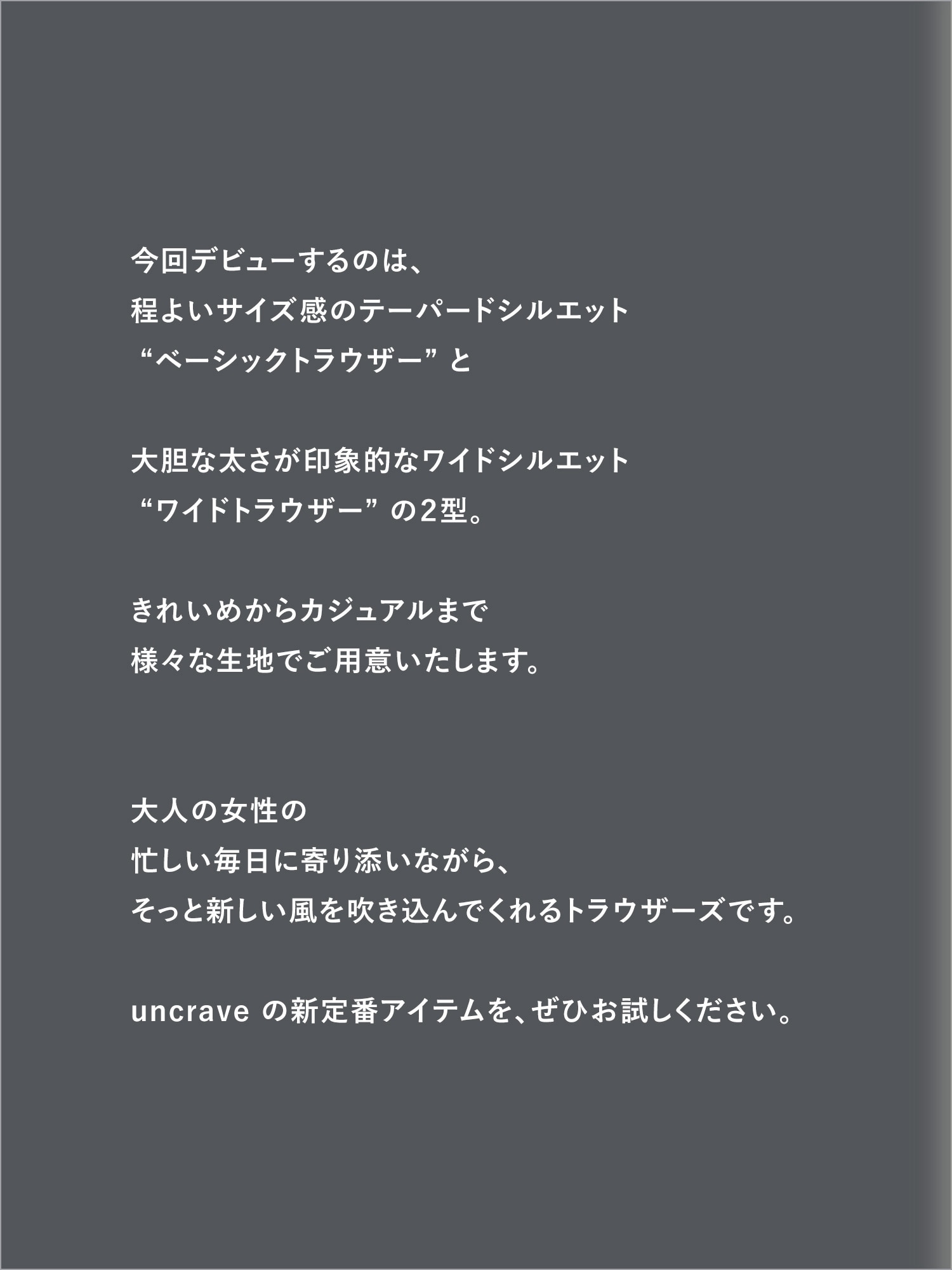 uncrave(アンクレイヴ) トラウザーズ