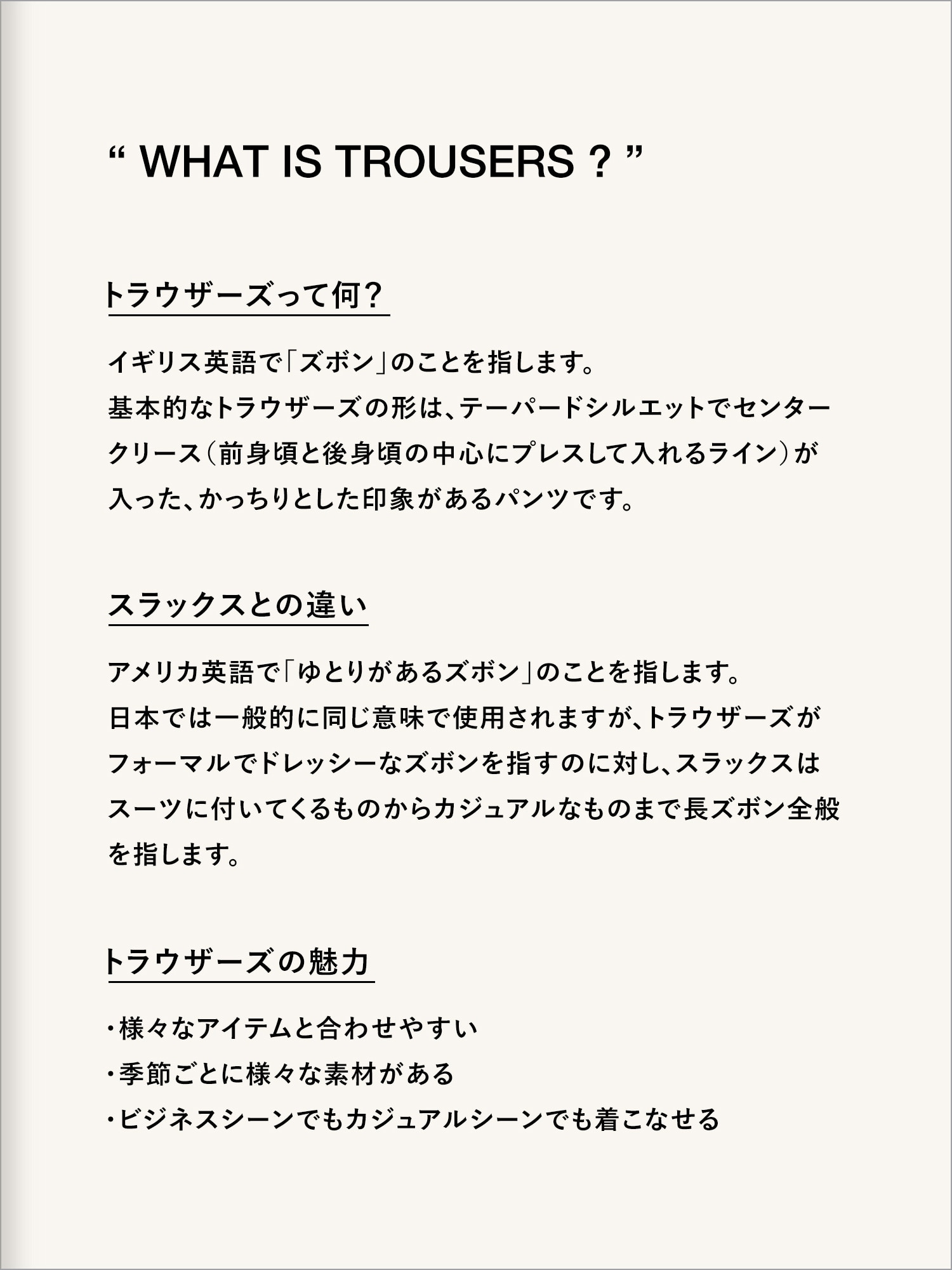 uncrave(アンクレイヴ) トラウザーズ
