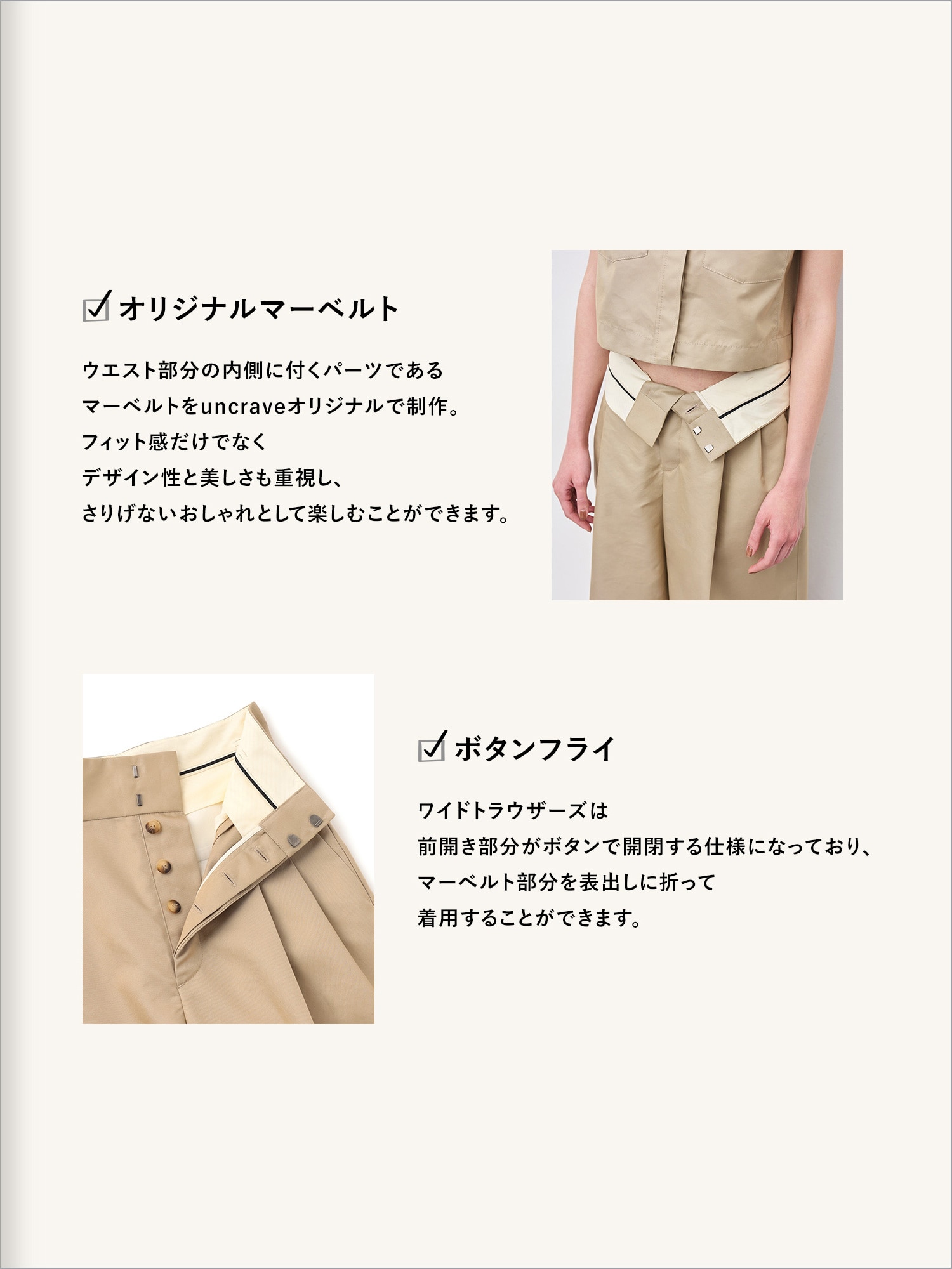 uncrave(アンクレイヴ) トラウザーズ