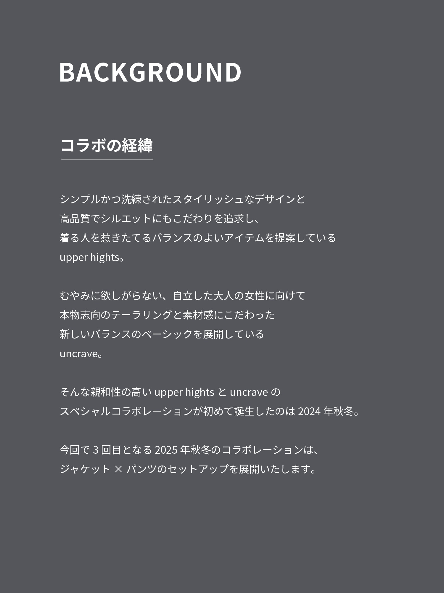 uncrave(アンクレイヴ) アッパーハイツコラボ
