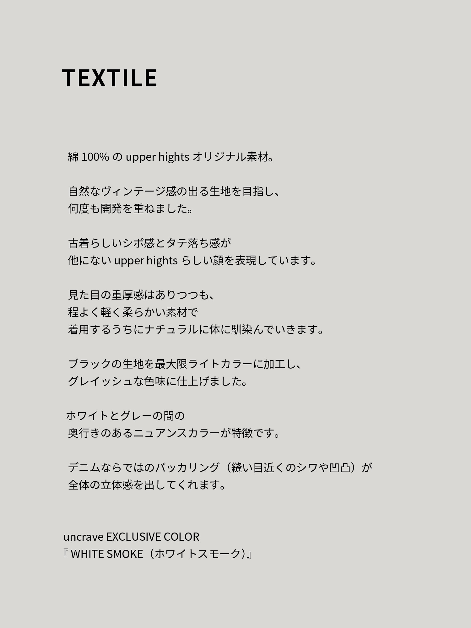 uncrave(アンクレイヴ) アッパーハイツコラボ