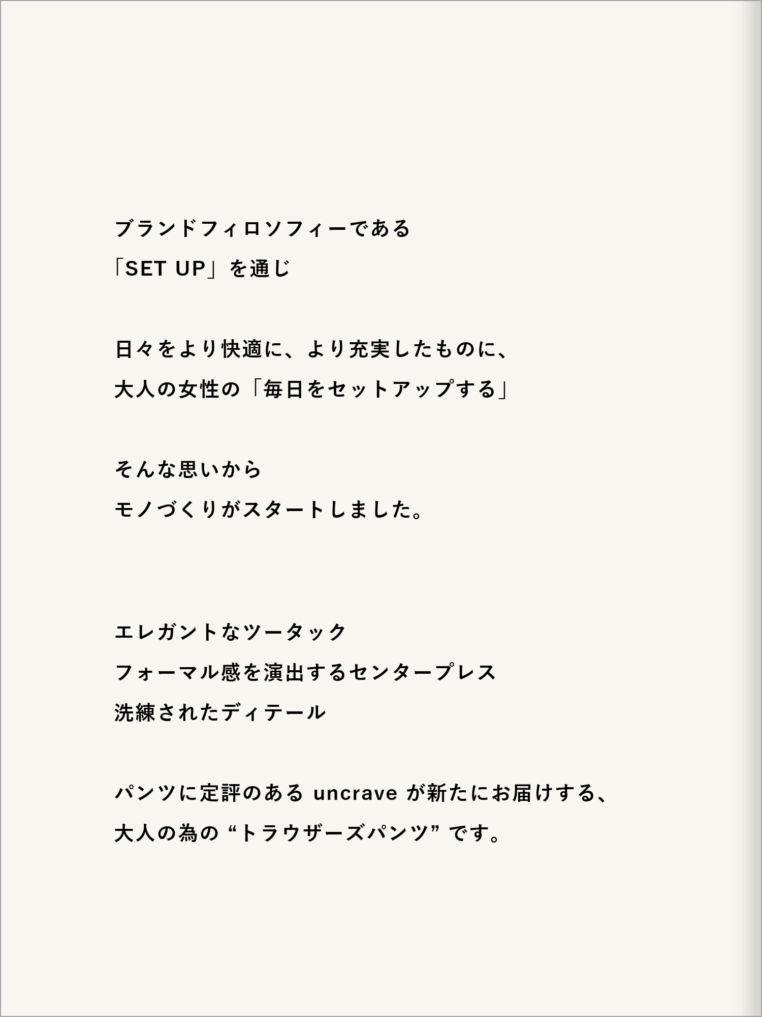 uncrave(アンクレイヴ) トラウザーズ