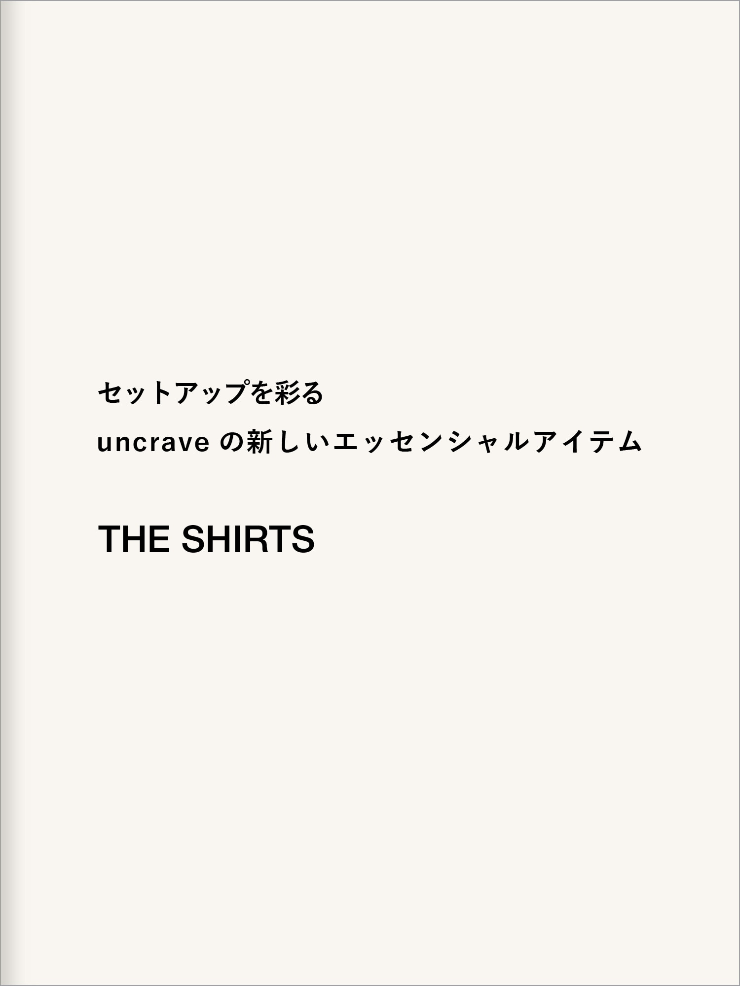 uncrave(アンクレイヴ) シャツ