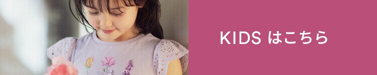 KIDSはこちら