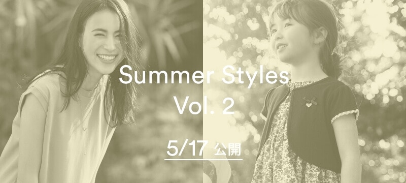 2023 Summer Styles Vol.2 5/17公開