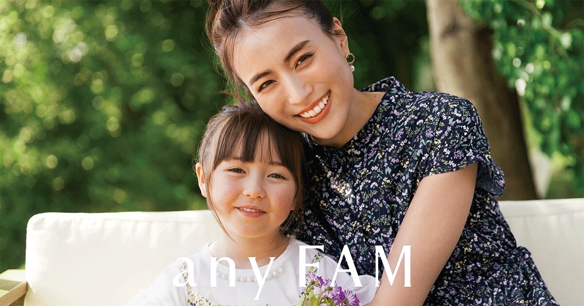 any FAM（エニィファム）｜2023 Summer Issue 夏のWEBカタログ