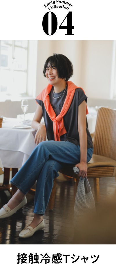 04 接触冷感Tシャツ