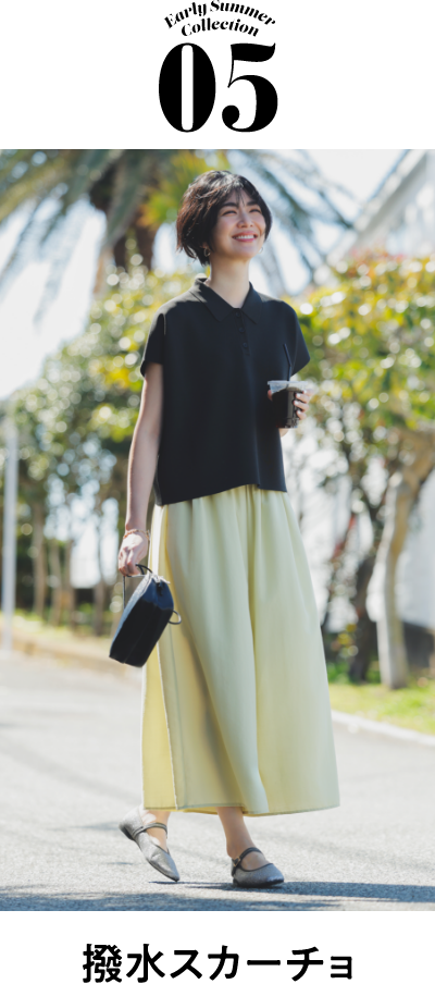 05 撥水スカーチョ