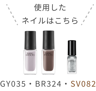 使用したネイルはこちら