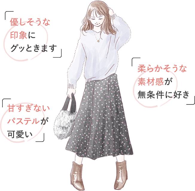 「優しそうな印象にグッときます」「柔らかそうな素材感が無条件に好き」「甘すぎないパステルが可愛い」
