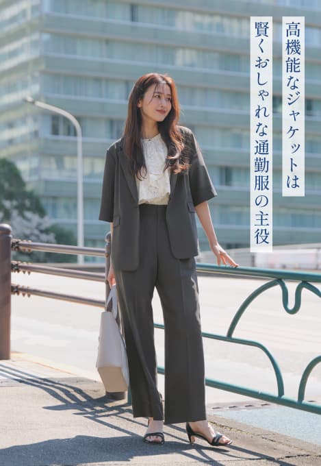 高機能なジャケットは賢くおしゃれな通勤服の主役
