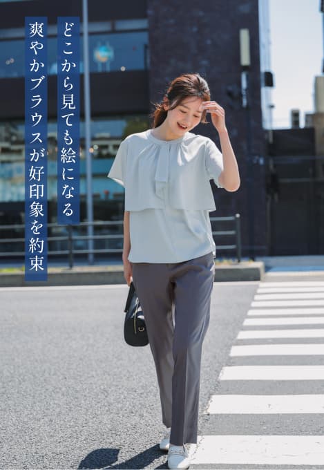 こから見ても絵になる爽やかブラウスが好印象を約束