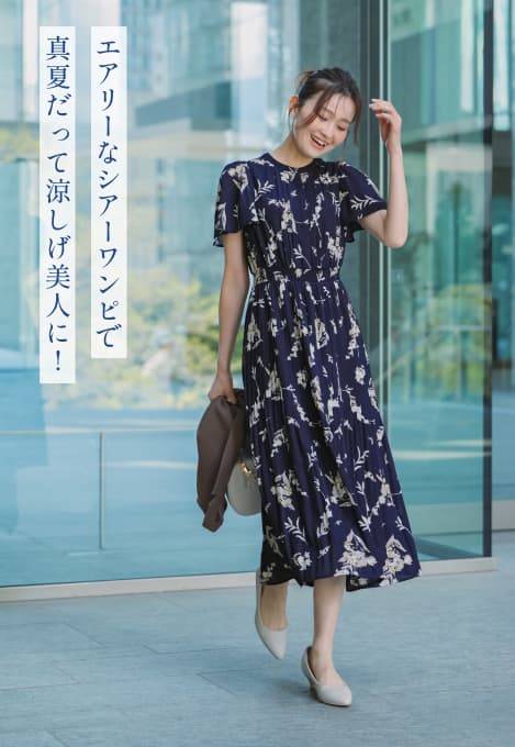 エアリーなシアーワンピで真夏だって涼しげ美人に!