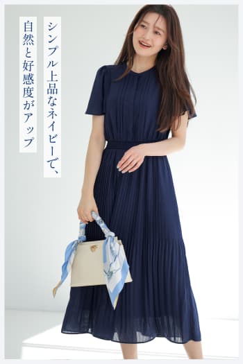 シンプル上品なネイビーで自然と好感度がアップ