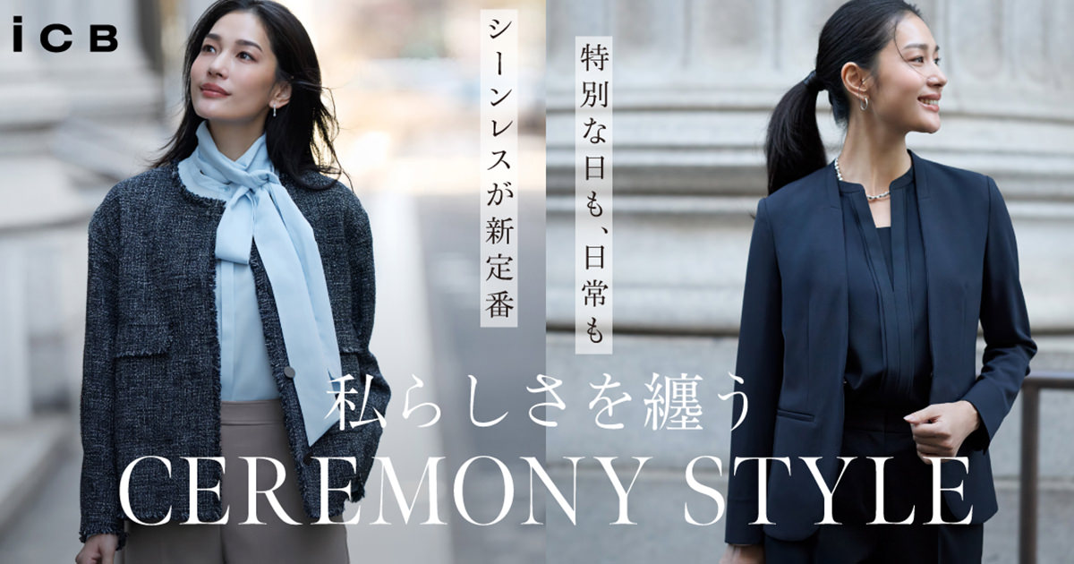 ICB】シーンレスが新定番 特別な日も、日常も 私らしさを纏う CEREMONY