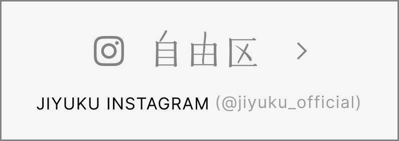 自由区 JIYUKU Instagram (@jiyuku_official)