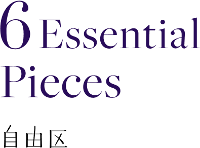 6 Essential Pieces