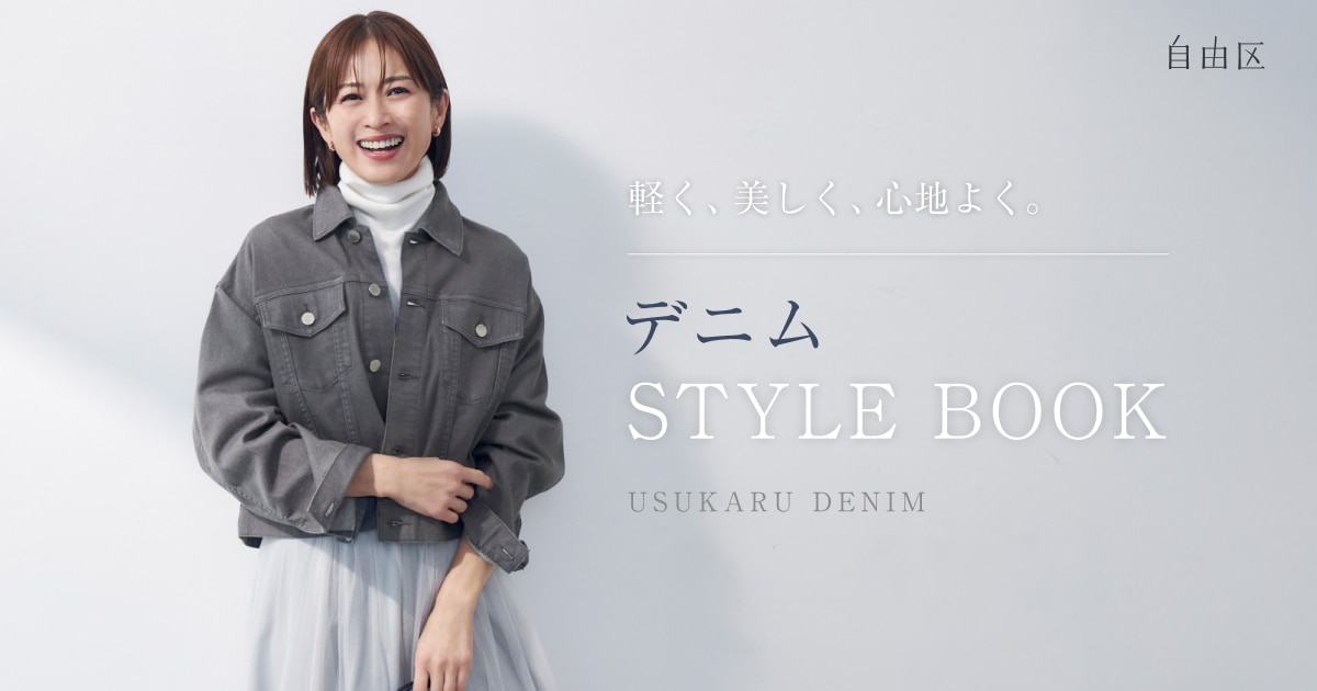 自由区　ウスカルデニム　サイズ：40 タグ付き ウスカルデニムダーツカーブ パンツ / 自由区 | ファッション通販