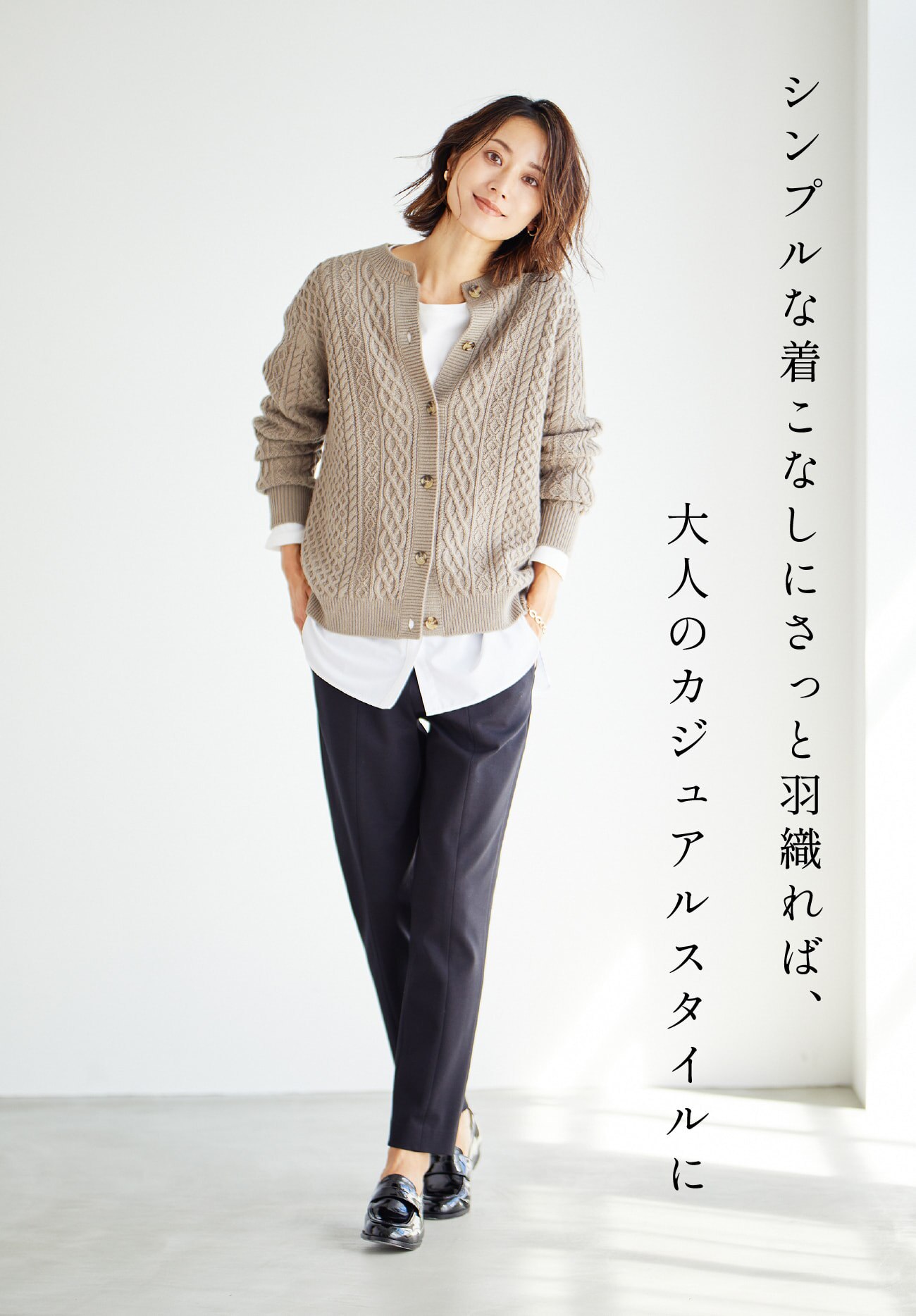 シンプルな着こなしにさっと羽織れば、大人のカジュアルスタイルに