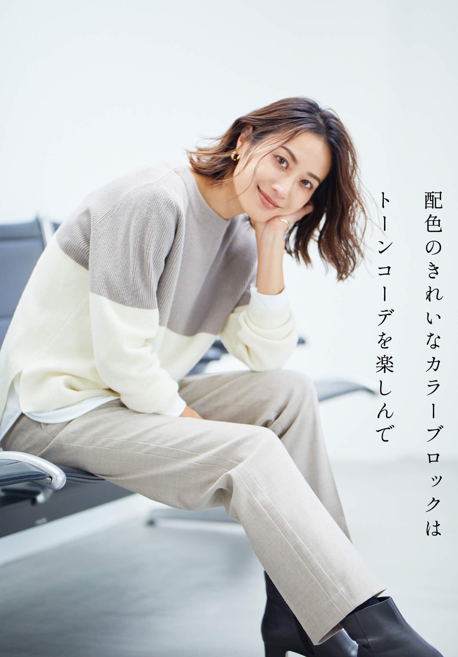 配色のきれいなカラーブロックはトーンコーデを楽しんで 