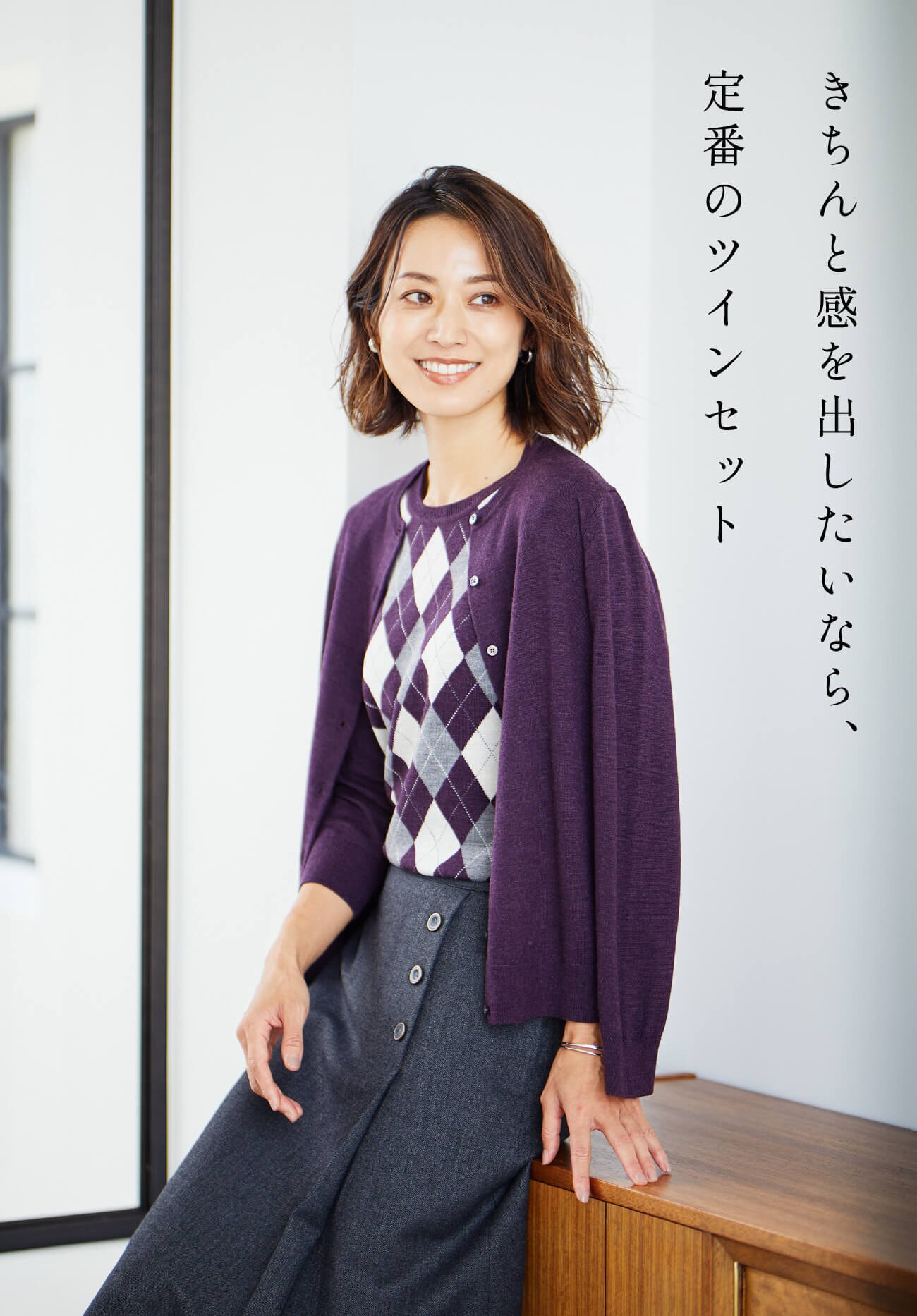 きちんと感を出したいなら、定番のツインセット
