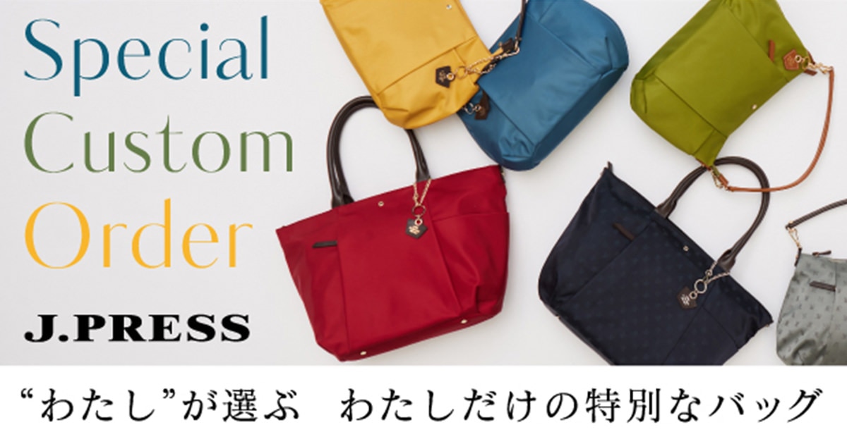 J.PRESS LADIES】“わたし”が選ぶ、わたしだけの特別なバッグ 