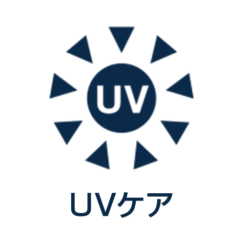 UVケア