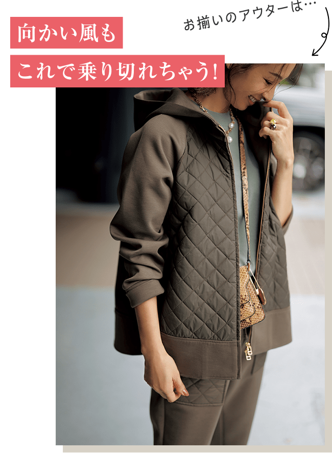 向かい風もこれで乗り切れちゃう！