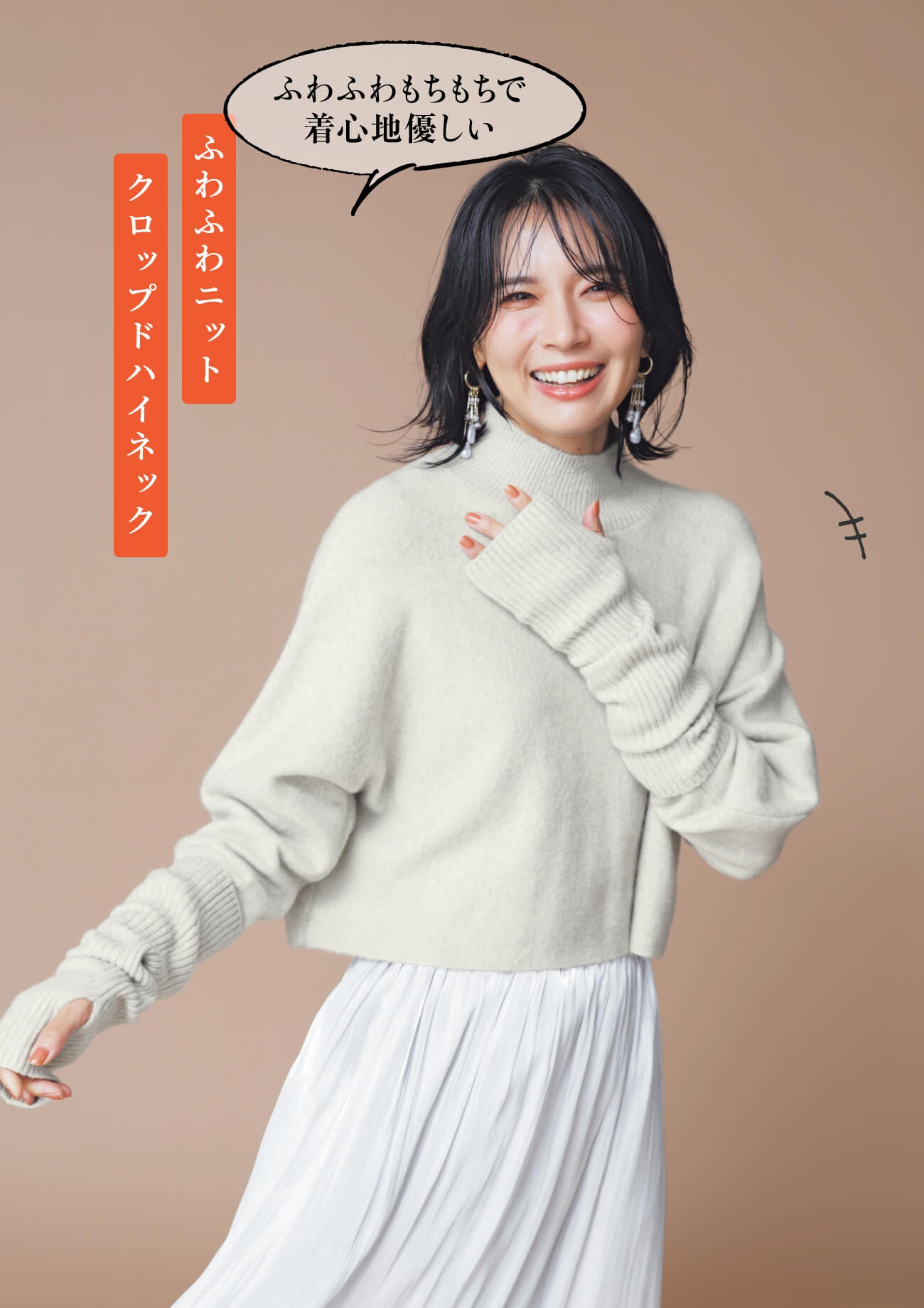 ふわふわもちもちで着心地優しい ふわふわニットクロップドハイネック