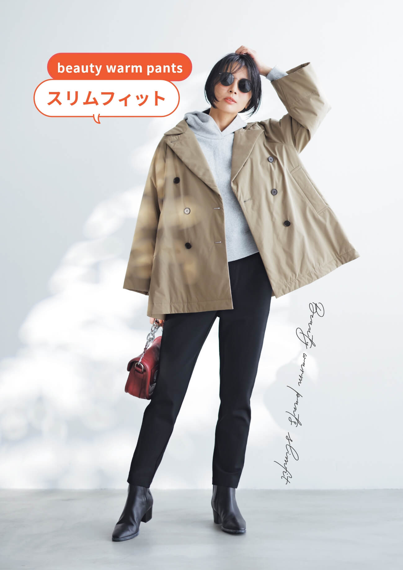 beauty warm スリムフィット