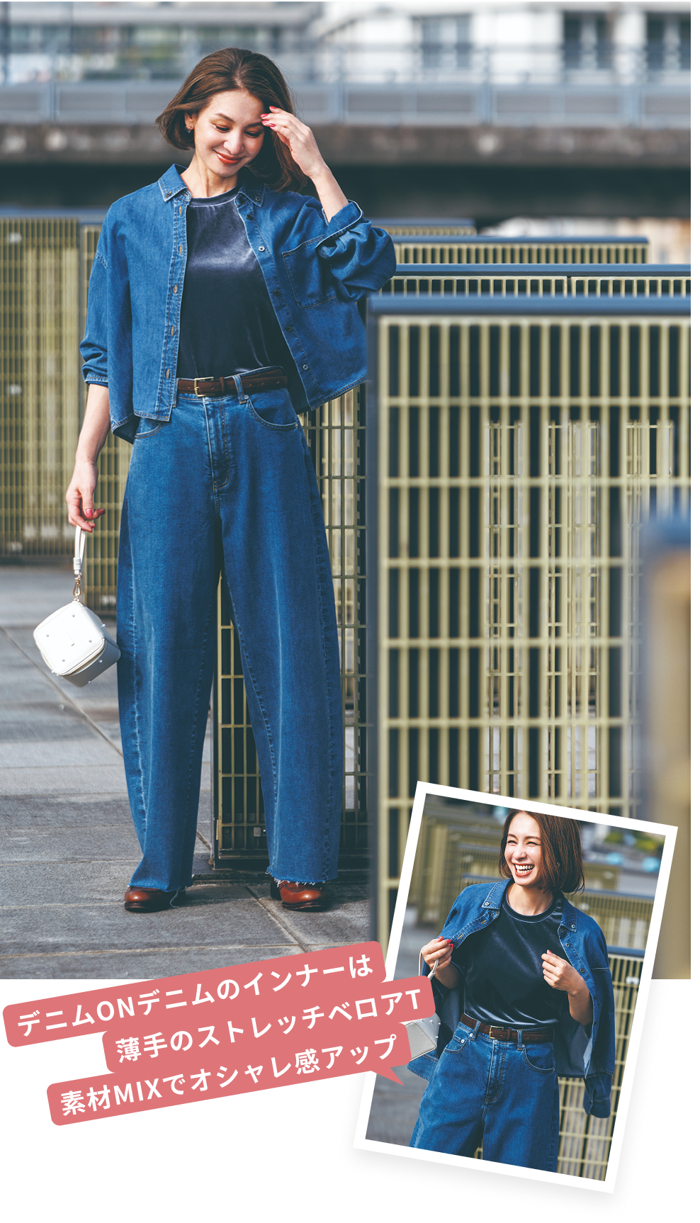 デニムONデニムのインナーは薄手のストレッチベロアT素材MIXでオシャレ感アップ