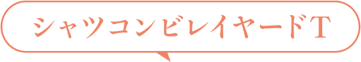 シャツコンビレイヤードT
