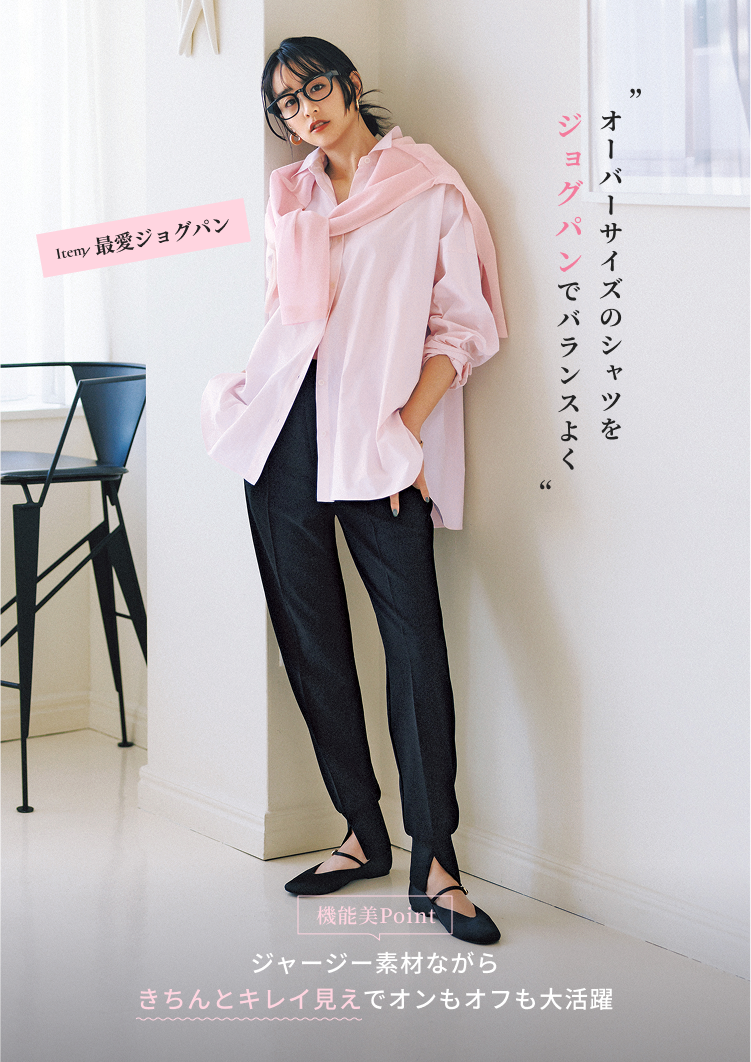 機能美Point ジャージー素材ながらきちんとキレイ見えでオンもオフも大活躍