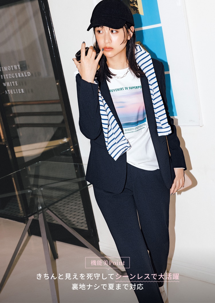 機能美Point きちんと見えを死守してシーンレスで大活躍裏地ナシで夏まで対応