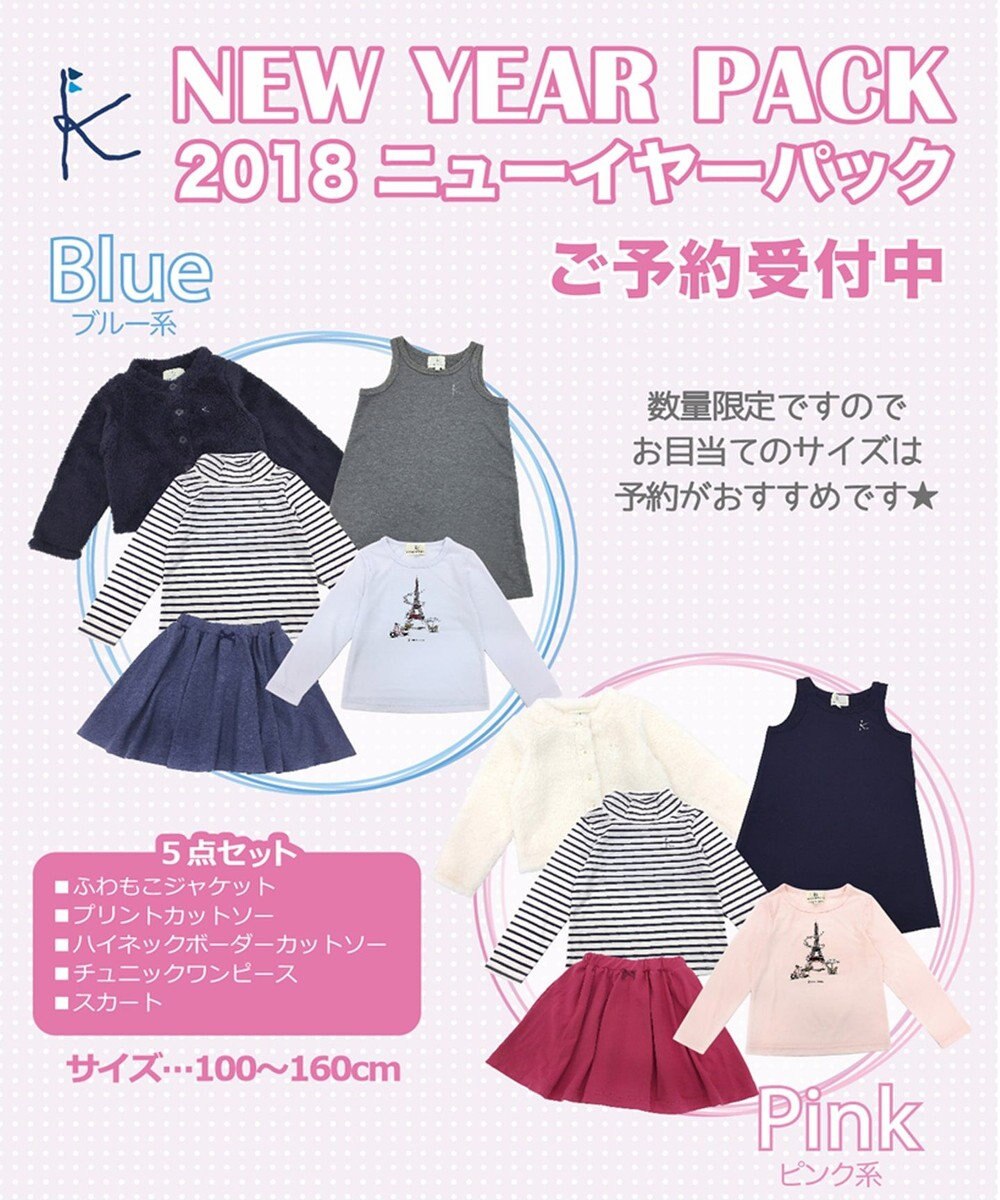 2018年組曲KIDS 福袋 ブルー系120cm