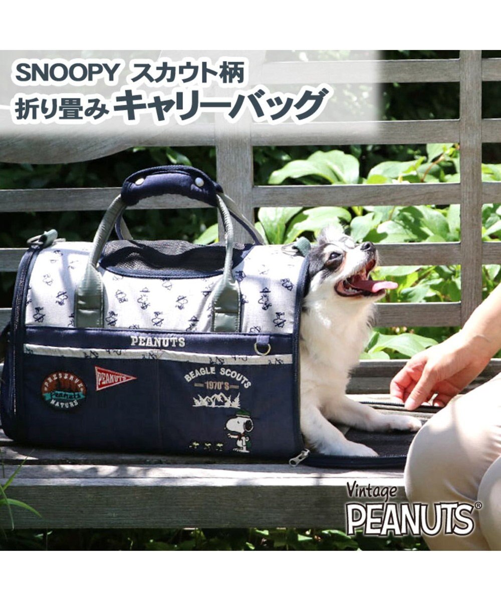 スヌーピー ペットキャリーバッグm スカウト柄折畳み 小型犬 Pet Paradise ファッション通販 公式通販 オンワード クローゼット
