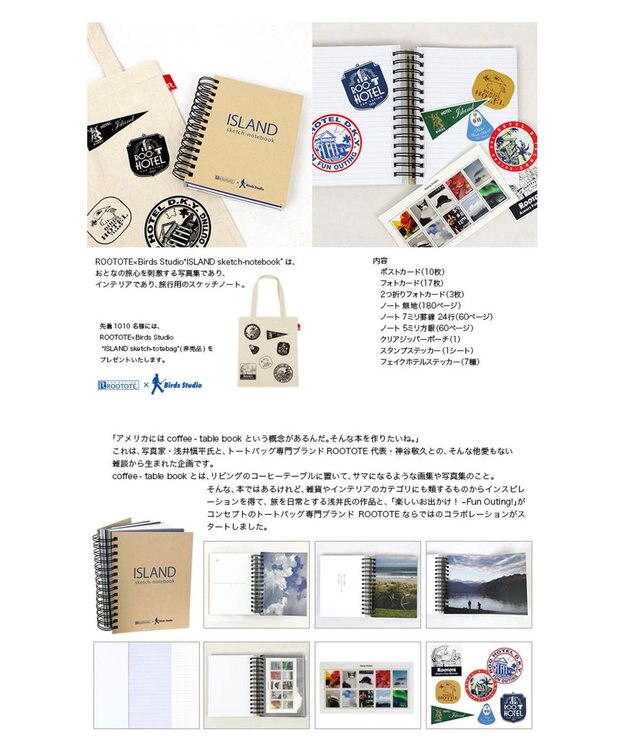 ROOTOTE 4889 ROOTOTE×Birds Studio「アイランド」スケッチノートブック 01：アイランド