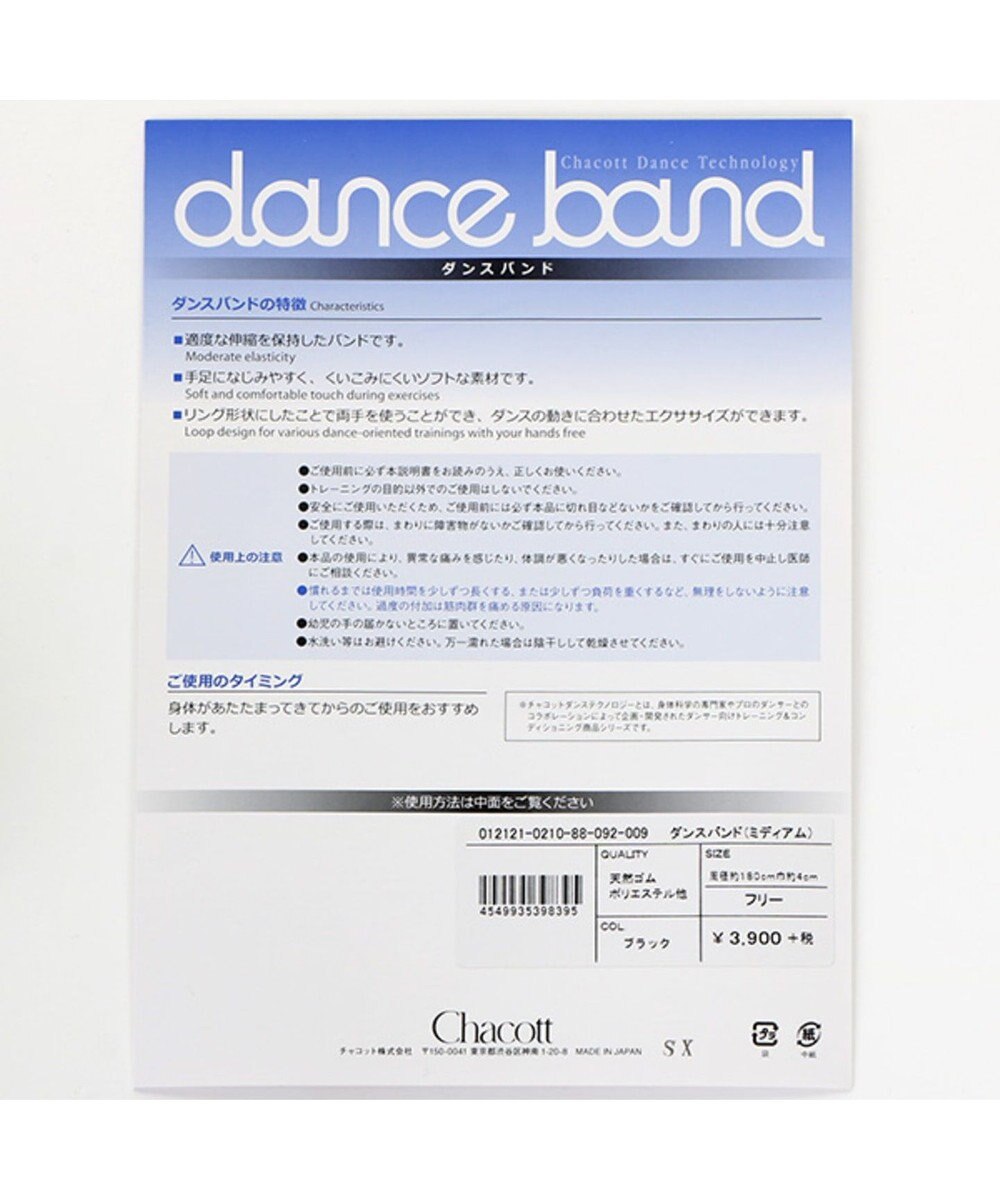 Chacott ダンスバンド（ミディアム） 