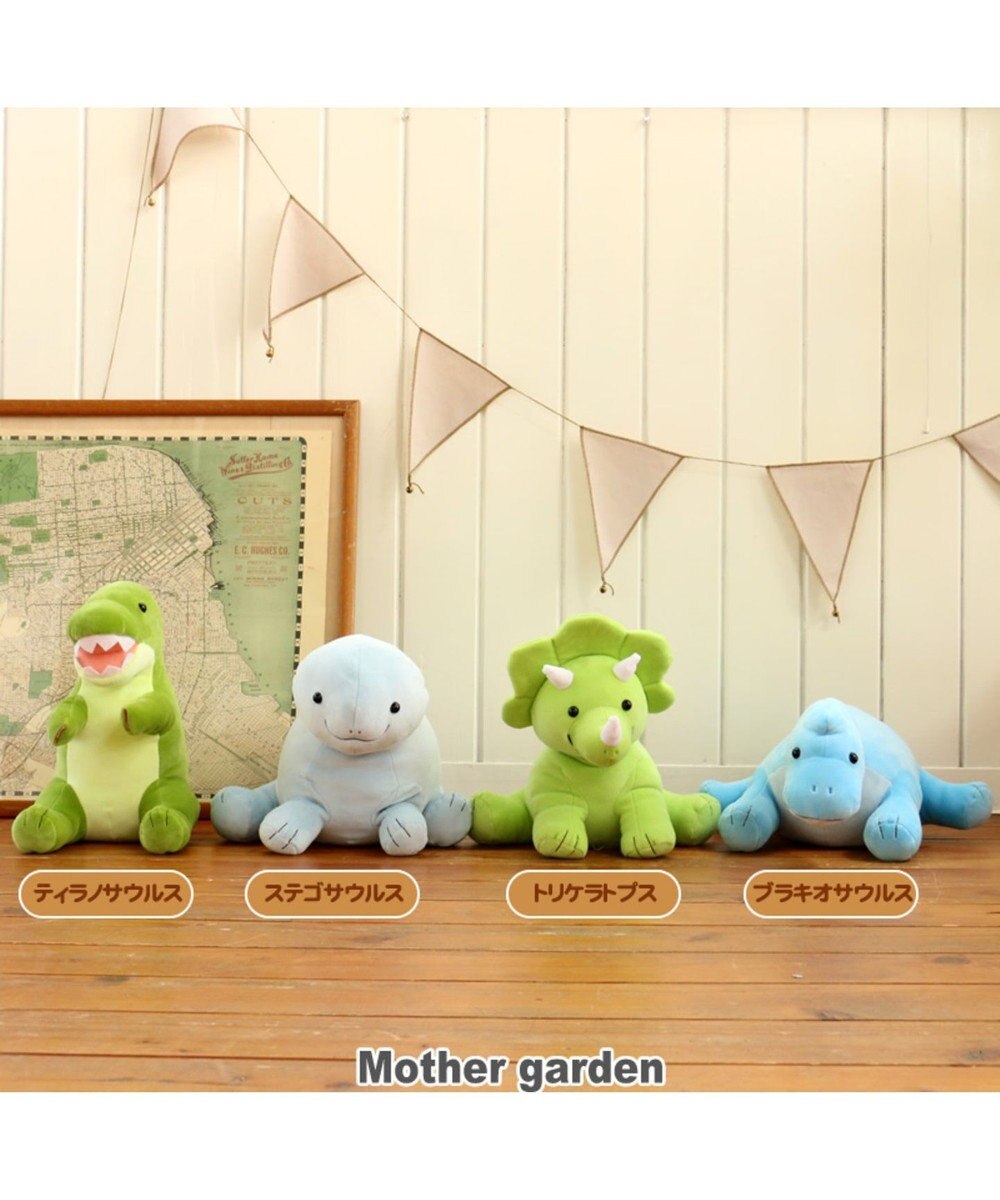 きょうりゅう日記 ぬいぐるみ 恐竜 きょうりゅう Mother Garden ファッション通販 公式通販 オンワード クローゼット