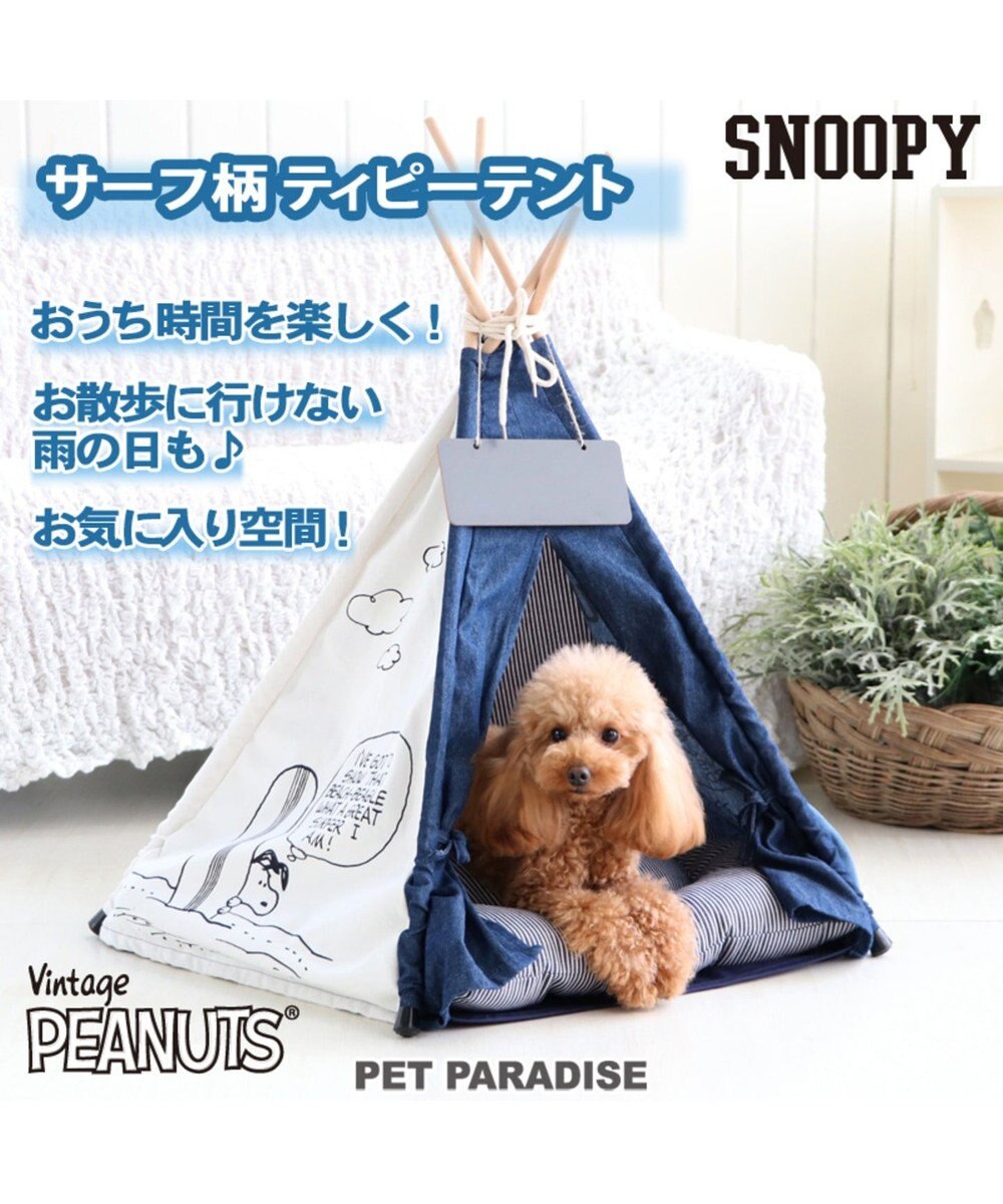 スヌーピー ペットハウス サーフ柄 ティピー テント Pet Paradise ファッション通販 公式通販 オンワード クローゼット