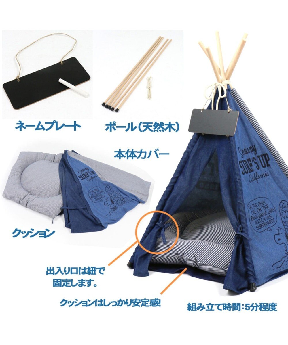 スヌーピー ペットハウス サーフ柄 ティピー テント Pet Paradiseファッション通販 公式通販 オンワード クローゼット