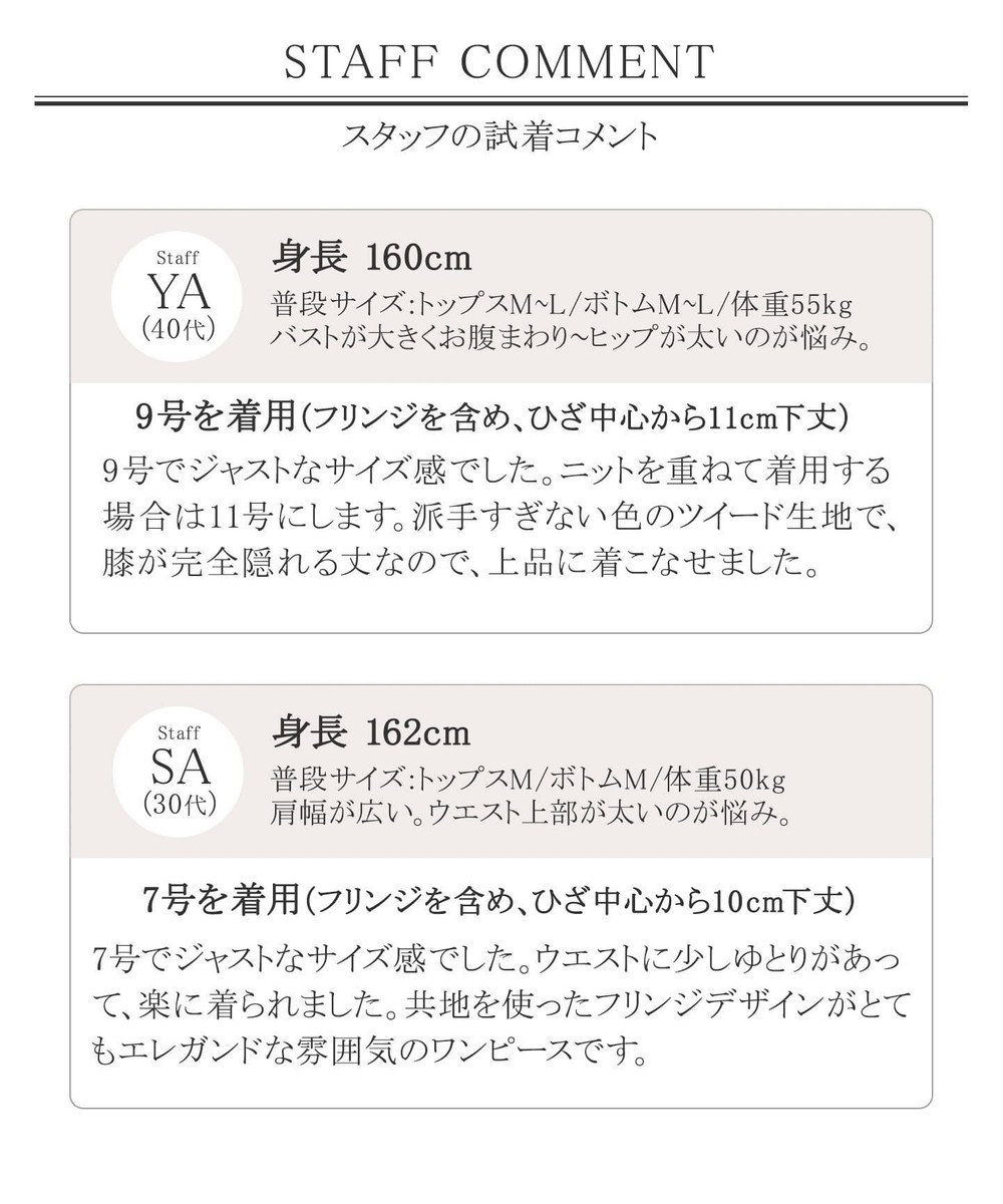 洗える 大人上品フリンジチェックワンピース Tiaclasse ファッション通販 公式通販 オンワード クローゼット 洗える 大人上品フリンジチェックワンピース Tiaclasse ファッション通販 公式通販 オンワード クローゼット